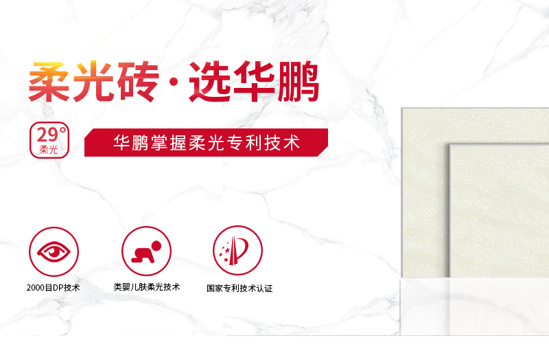 柔光磚有什么優(yōu)點(diǎn)？怎么挑選柔光磚？