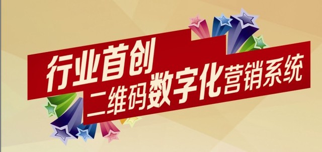行業(yè)首創(chuàng)! 華鵬陶瓷HOPO 二維碼數(shù)字化營銷系統(tǒng)