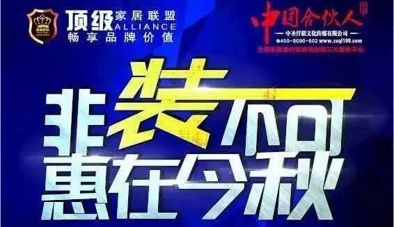 “非裝不可，惠在金秋”華鵬陶瓷家居聯(lián)盟會完美收官！