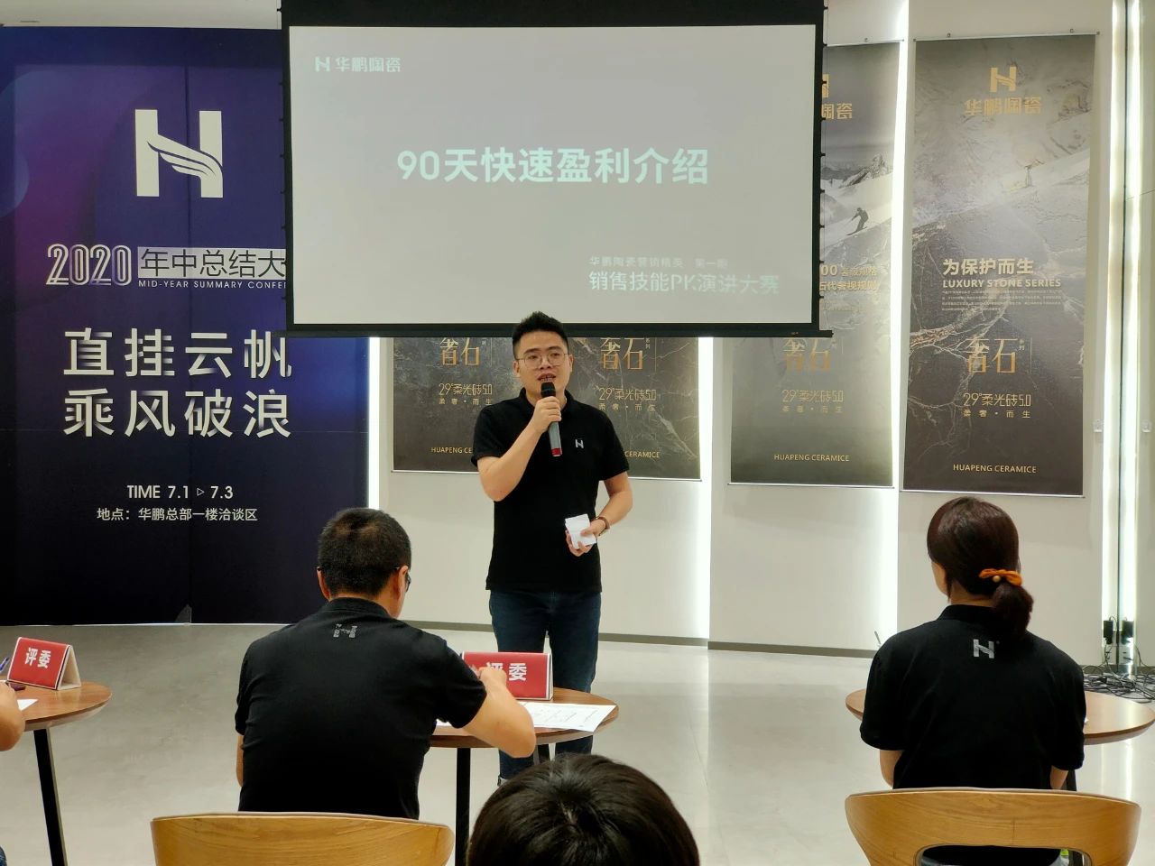 華鵬陶瓷2020年中總結(jié)會(huì)及內(nèi)部學(xué)習(xí)提升會(huì)議圓滿召開