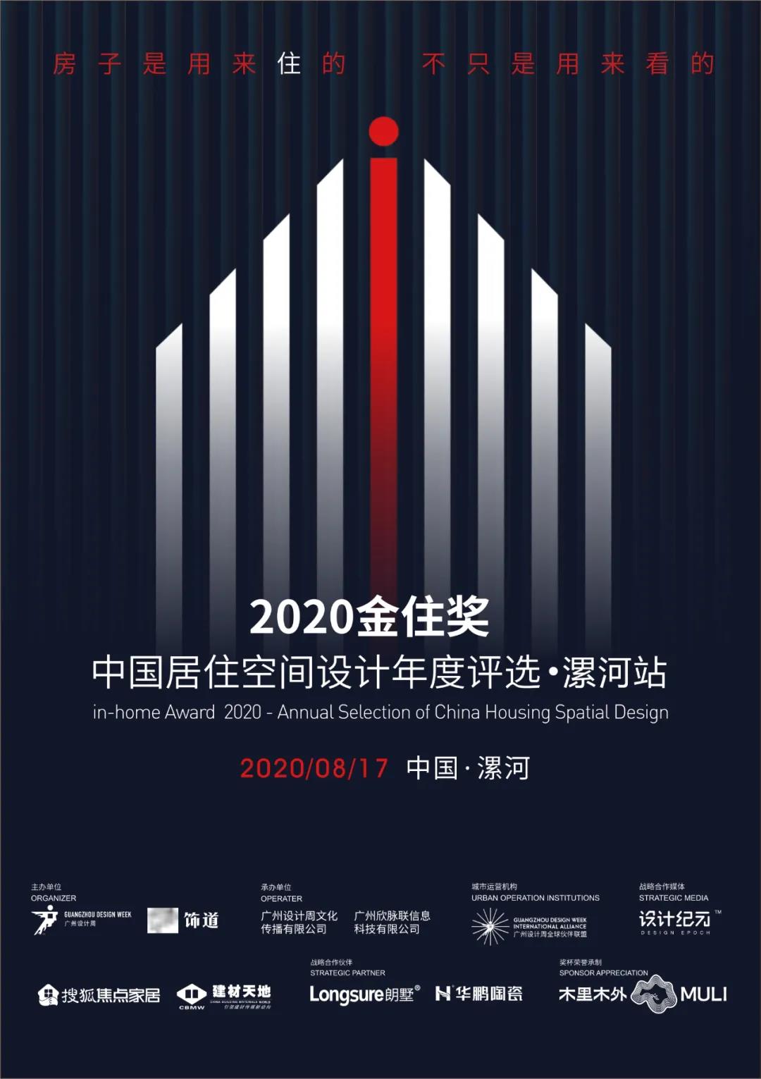 2020年金住獎(jiǎng)將在漯河站精彩啟幕，華鵬陶瓷再續(xù)輝煌