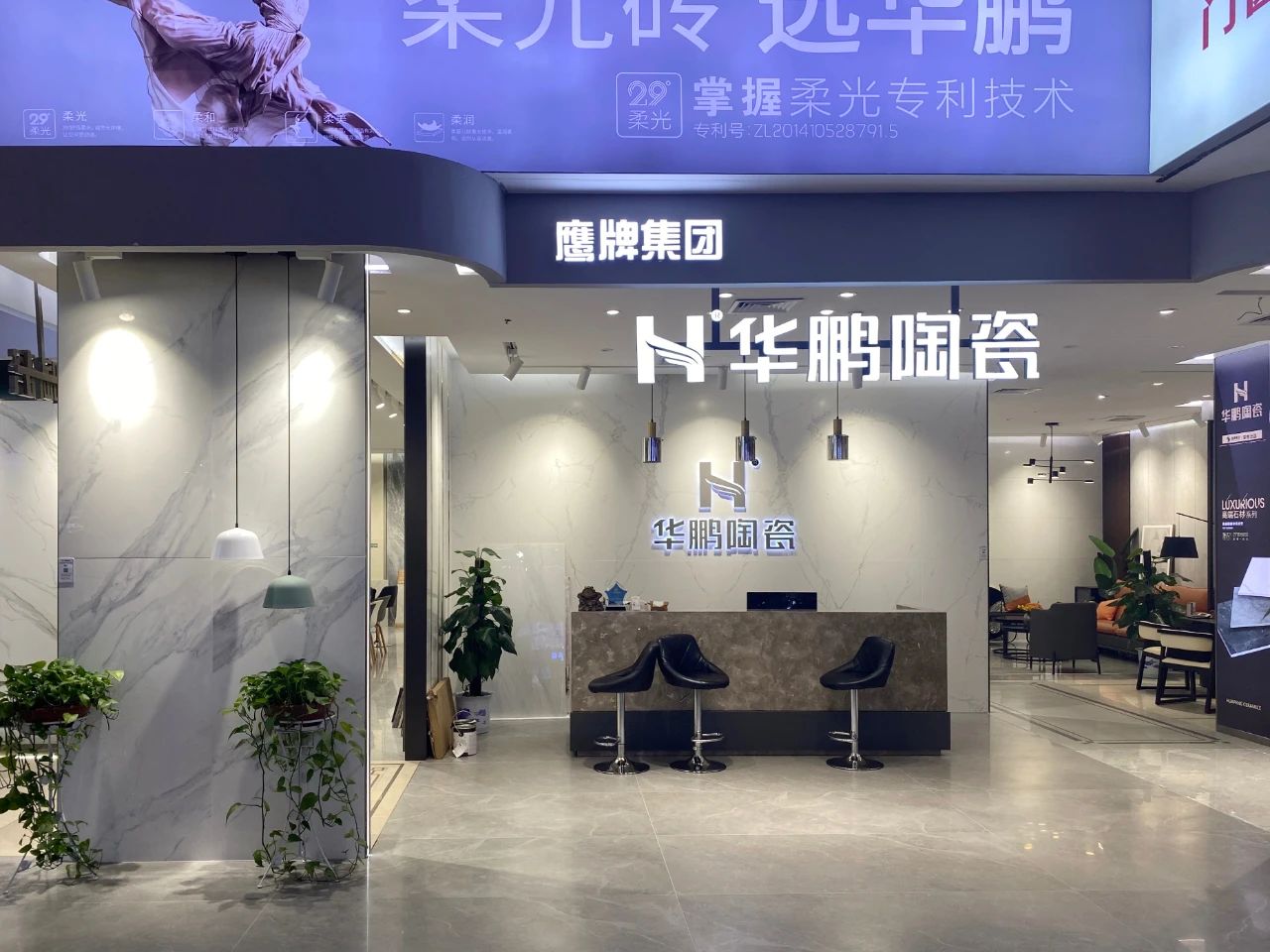  華鵬瓷磚店面銷售業(yè)績(jī)提升50%，只因?yàn)樽鰧?duì)這幾件事