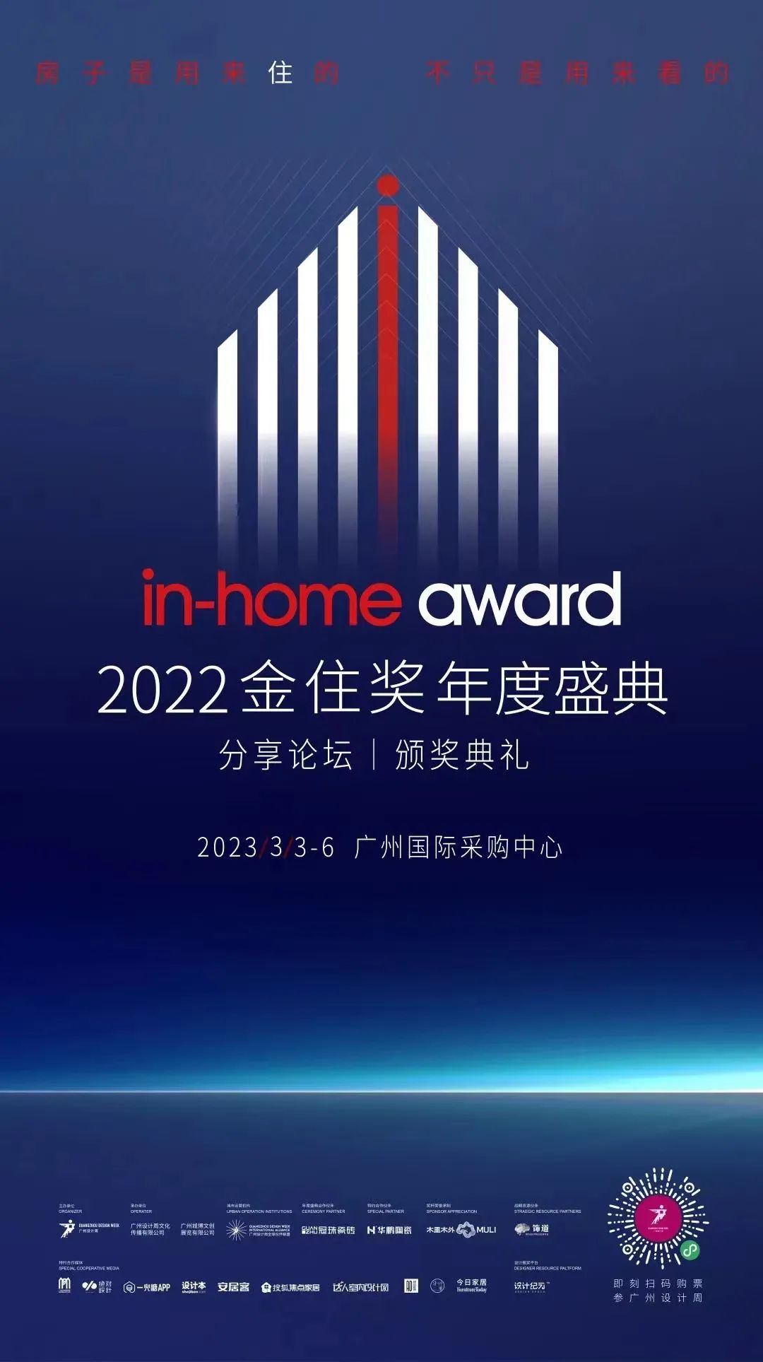 奔赴熱愛 | 登錄廣州設計周，遇見最美柔光