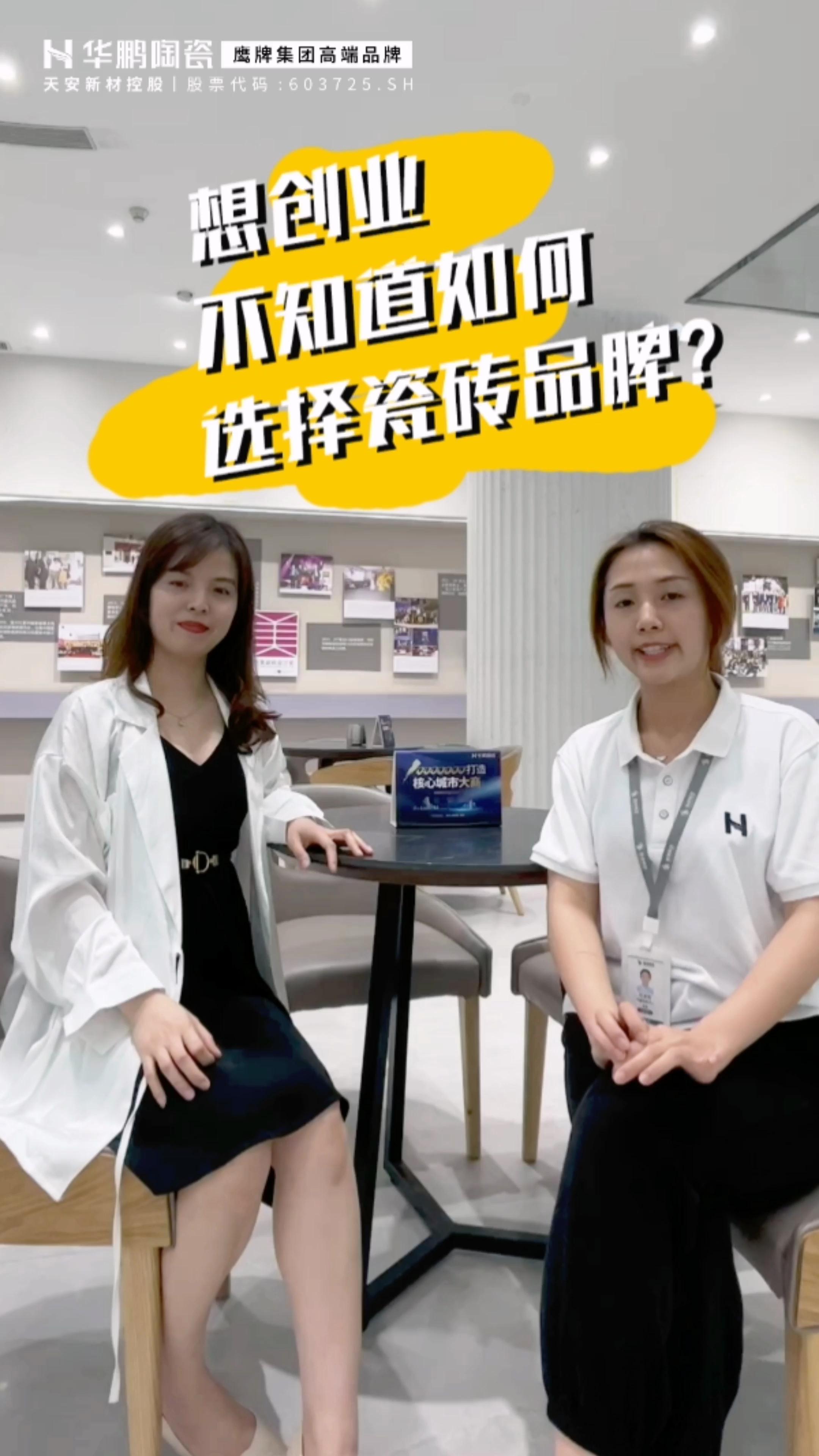 想創(chuàng)業(yè)，不知道如何選擇瓷磚品牌？