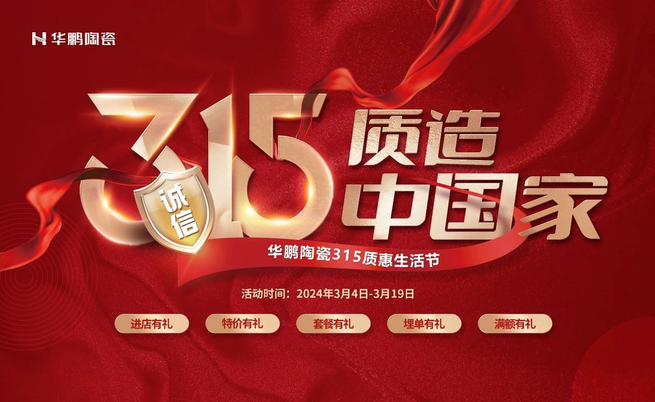 315質惠生活節 | 消費無憂，服務護航 ！