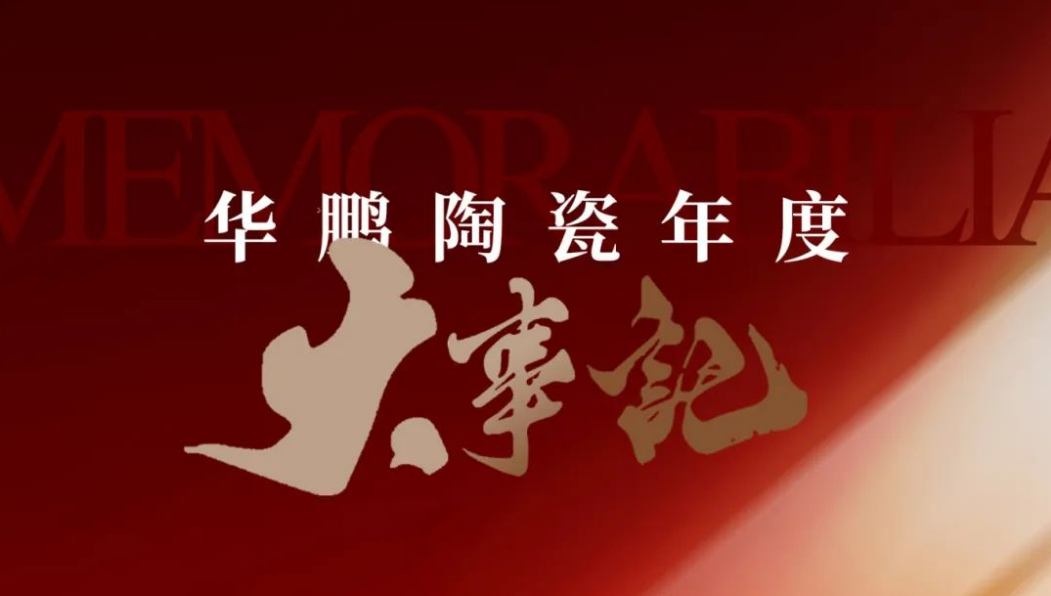 陶瓷十大品牌