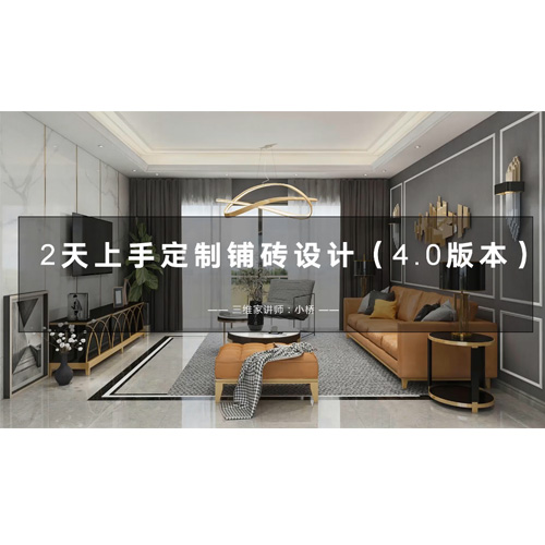 三維家學(xué)習(xí)視頻