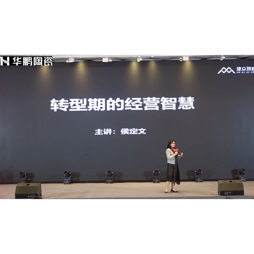 轉(zhuǎn)型期的經(jīng)營智慧
