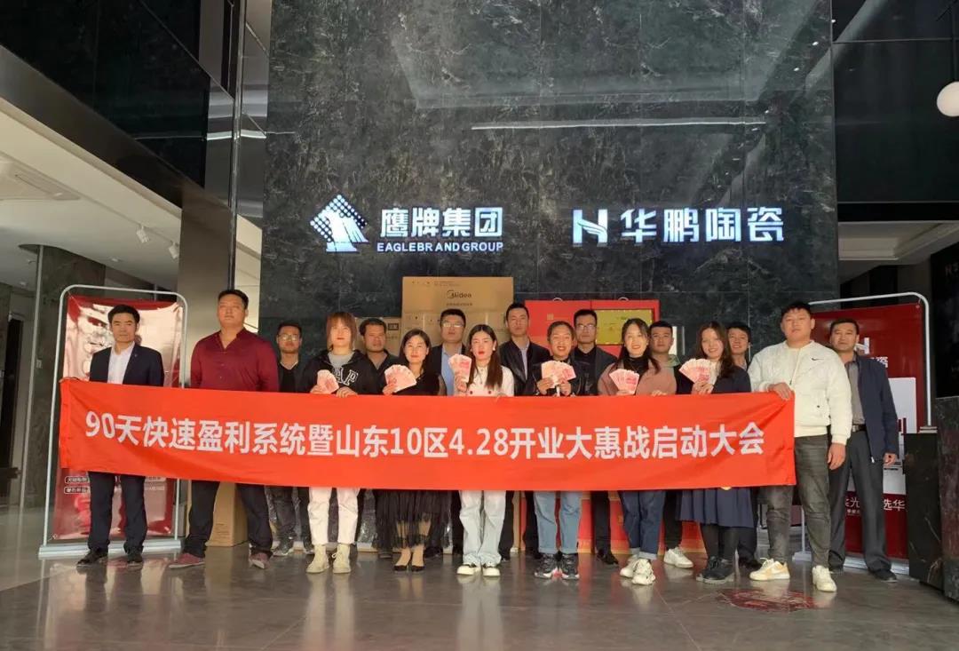 90天快速盈利 | 華鵬陶瓷5H門店倍增系統(tǒng)引爆山東