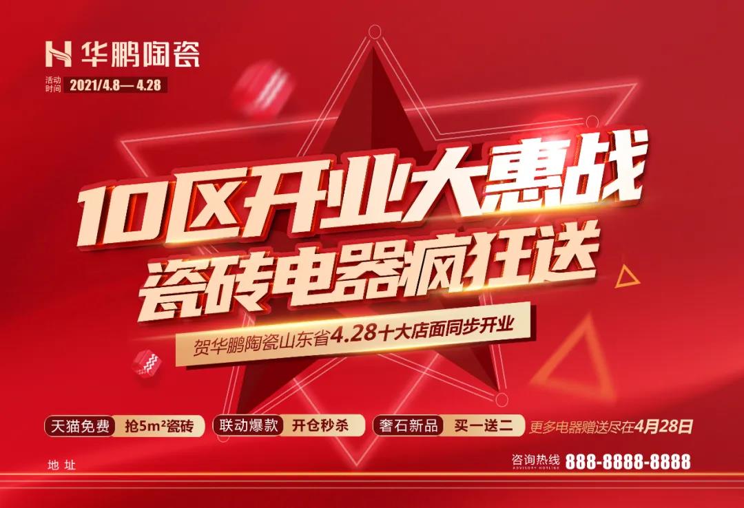 90天快速盈利 | 5H系統(tǒng)助力山東10區(qū)開業(yè)大惠戰(zhàn)
