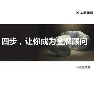 四步成為金牌導(dǎo)購微課